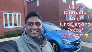 1st Vlog in UK  | Kannada weekend vlog | UKನಲ್ಲಿ ಕನ್ನಡಿಗರ ವೀಕೆಂಡ್ ಹೇಗಿರುತ್ತೆ | #UKKannadavlogs