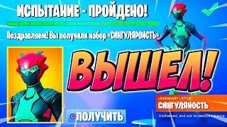 СЕКРЕТНЫЙ СКИН 9 СЕЗОНА УЖЕ В ФОРТНАЙТ! 90 КРИПТОГРАФИЯ В ФОРТНАЙТ! НОВЫЙ БЕСПЛАТНЫЙ СКИН В ФОРТНАЙТ