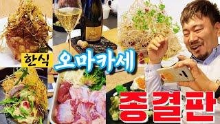 미락수퍼(민락동)한식 오마카세/한식 코스요리/광안리 맛집-산적해적 부산맛집