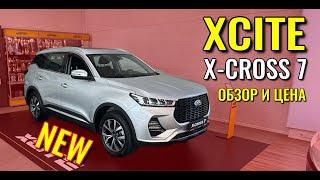 XCITE X-CROSS 7. Новый российский бренд и не новая китайская модель. Цена и обзор.