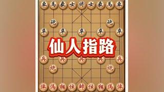 仙人指路#喜欢象棋关注我 #象棋思路与技巧 #象棋游戏 #中国象棋 #象棋布局