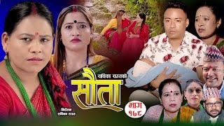 राधिका राउतको 𝐒𝐀𝐔𝐓𝐀 "सौता" | Ep -178| Radhika Raut | Sep. 29, 2024 | New Nepali Serial