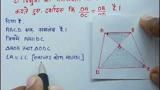 कक्षा 10 गणित अध्याय 6 त्रिभुज प्रश्नावली 6.3 प्रश्न 3ll Class -10th Maths chapter 6 tribhuj