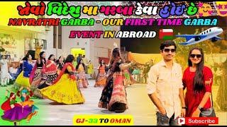 જોવો વિદેશ મા ગરબા કેવા હોઈ છે || NAVRATRI GARBA - OUR FIRST TIME GARBA EVENT IN ABROAD #garba