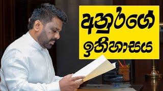 වන්දිභට්ට, ප්‍රොපගැන්ඩා සහ මඩ නැතිව හොද-නරක එක්ක ජනපති අනුරගේ කතාව