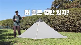 Why do so many people only give good reviews to this tent? Is it really good? - 3F UL GEAR Lanshan 1