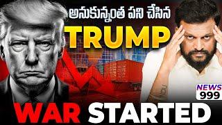 #999 అనుకున్నంత పని చేసిన Trump, War Started | Daily Money Show