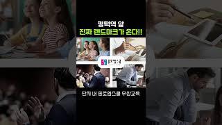 계약금 "0"원으로 초역세권 투자? 어이없음
