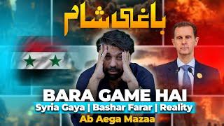 Sunni Hukumat Agai | Syria Fall | Bashar Farar | Iran Shocked | Dr Owais Rabbani’s Brief Explanation