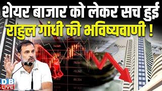 Stock Market को लेकर सच हुई Rahul Gandhi की भविष्यवाणी ! Pawan Khera | Congress | NDA | #dblive