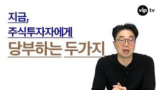 비상계엄 긴급 코멘트 ㅣ 지금 주식투자자에게 당부하는 두 가지 l 자, 이제 본격 가치투자