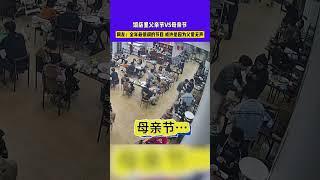 飯店老板曬出父親節VS母親節差別，網友：全年最低調的節日，或許是因為父愛無聲！