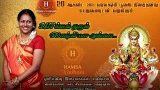 Bhagyam than laxshmi cover /  varalaxshmi poojai song / firday songs