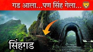 सिंहगड किल्ला / कोंढाणा  Sinhgad Fort Pune #kondhana #vlog #monsoon #fort #killa