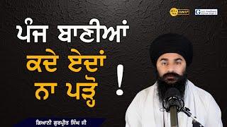 Panj Bania Kade Eda Na Padho || Don't read Nitnem like this !! ਪੰਜ ਬਾਣੀਆਂ | Giani Gurpreet Singh Ji