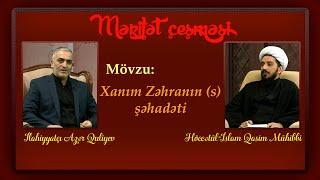 Mərifət çeşməsi 241. Xanım Zəhranın (s) şəhadəti.  Höccətül-İslam Qasim Mühibbi   @Velayet_canli