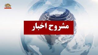 مشروح خبرهای ایران و جهان از سیمای آزادی تلویزیون ملی ایران ۲۹ اسفند ۱۳۹۹