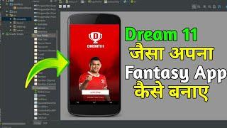 Dream 11 jaisa app kaise banaye || How to make dream 11 apps || fantasy app kaise banaye 2020