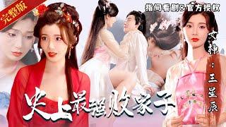 [MULTISUB]Goddess Wang Xingchen's new drama: "The Strongest Prodigal in History"