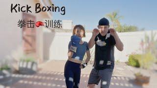 Outdoor Kick Boxing VLDG|室外拳击课