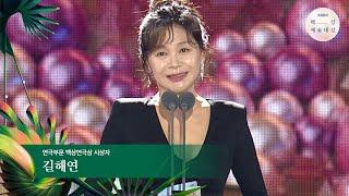 [60회 백상] 연극부문 백상연극상 시상자 - 길해연 | JTBC 240507 방송