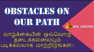 Obstacles in Our Path | Tamil | KPL Center