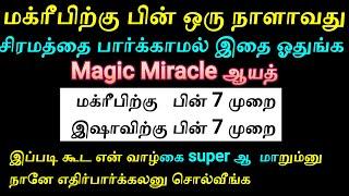 மக்ரீபிற்கு பிறகு இந்த ஆயத்தை 7 முறை கேளுங்கள்#magribdua