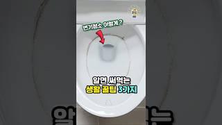 알면 평생 써먹는 생활 꿀팁 3가지 #살림 #꿀팁 #생활꿀팁