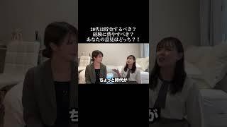 あなたはどう思う？# ポッドキャスト #お金 #貯金 #20代