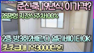 계약중준신축 19년식이 이가격? 28평형 2층 방3화2베1 엘리베이터OK 자주식 지정주차100% 총세대수12세대 도화역도보7분 도화초교 도화IC 초급매가1억3000만원