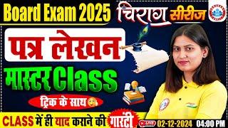 Class 12 Hindi पत्र लेखन | 12th Hindi Master Tricks Class | 12th Hindi Revision Class | By RWA