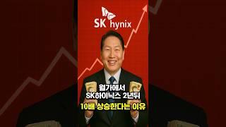 월가에서 sk하이닉스 2년 뒤 10배 상승한다는 이유