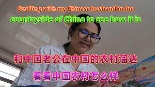 Strolling with my Chinese husband in the &countryside of China to see how it is&和中国老公在农村溜达&看看农村怎么样