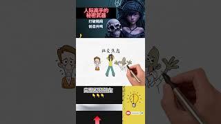 【社交心理学】人际高手的秘密武器：打破隔阂，创造共鸣 | 提升人际关系 | 沟通与合作 | 社交心理学 | 有效沟通  #自我提升 #工作效率 #赚钱 #克服拖延 #提高效率