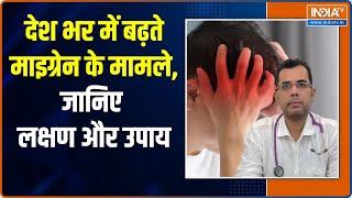 Mental Health Tips: Migraine का क्या है सही इलाज और इसकी सही पहचान