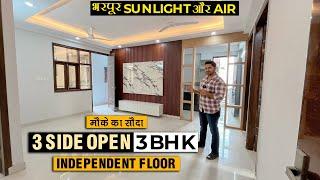 भरपूर Sunlight और Air वाला Independent 3 BHK Flat With Registry | 3 Side Open Building | Sasta  3BHK