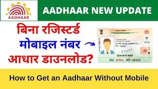 How to Download Aadhar Card Without Registered Mobile Number | Aadhaar Card Print Vle Society