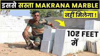 10 ₹ FEET में Makrana Marble | इससे सस्ता Makrana Marble नहीं मिलेगा | Makrana Kumari Marble Tiles