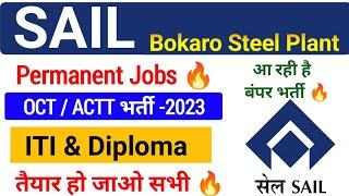 SAIL Recruitment 2023| Bokaro Steel Plant Vacancy 2023| SAIL AITT Recruitment 2023| Bokaro SAIL Jobs