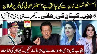 What Establishment Needed From Imran Khan l 5th June Big Day l Aliya Hamza On Fire l Samina Pasha