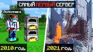 2B2T • Самый Старый Сервер Майнкрафт [МОЙ ПЕРВЫЙ РАЗ]