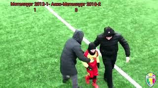 Металлург 2012-1 - Аякс-Металлург2010-2 Обзор. Зимнее  первенство г.Запорожье сезон 2021-2022