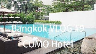 (BBS的Vlog) 曼谷Vlog 9 | COMO Metropolitan酒店的优雅与舒适