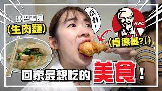 兩年沒吃到...回家一次過吃完它！沙巴是美食天堂！【手癢計劃】