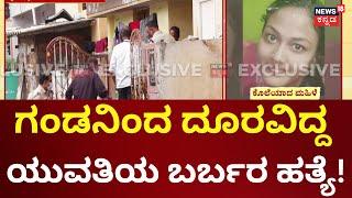 Vyalikavali Girl Incident | Called for many days, the wife did not receive the call Bangalore News