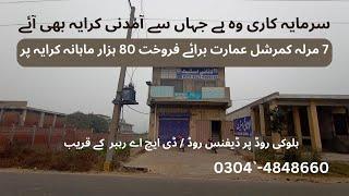 Golden investment 7 Marla Commercial building for sale in Lahore all ready on Rent #propertyinlahore