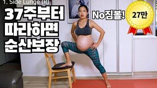 ※후기폭발※ 진통을 부르는 막달운동 | 샤인킴 임산부홈트 시즌2 후기8편 Prenatal Pilates 3rd Trimester Vol.8