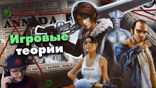 Легендарные игровые Теории и Мифы (ч.1) ► Мистери Форс ( MysteryForce ) | Реакция