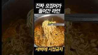 새벽에 보지마시오. #라면먹방 #라면 #맛집   #야식 #asmr #koreanfood