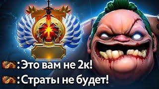 СТРАТА на 6 К через стаки Пуджа!  Pudge Dota 2